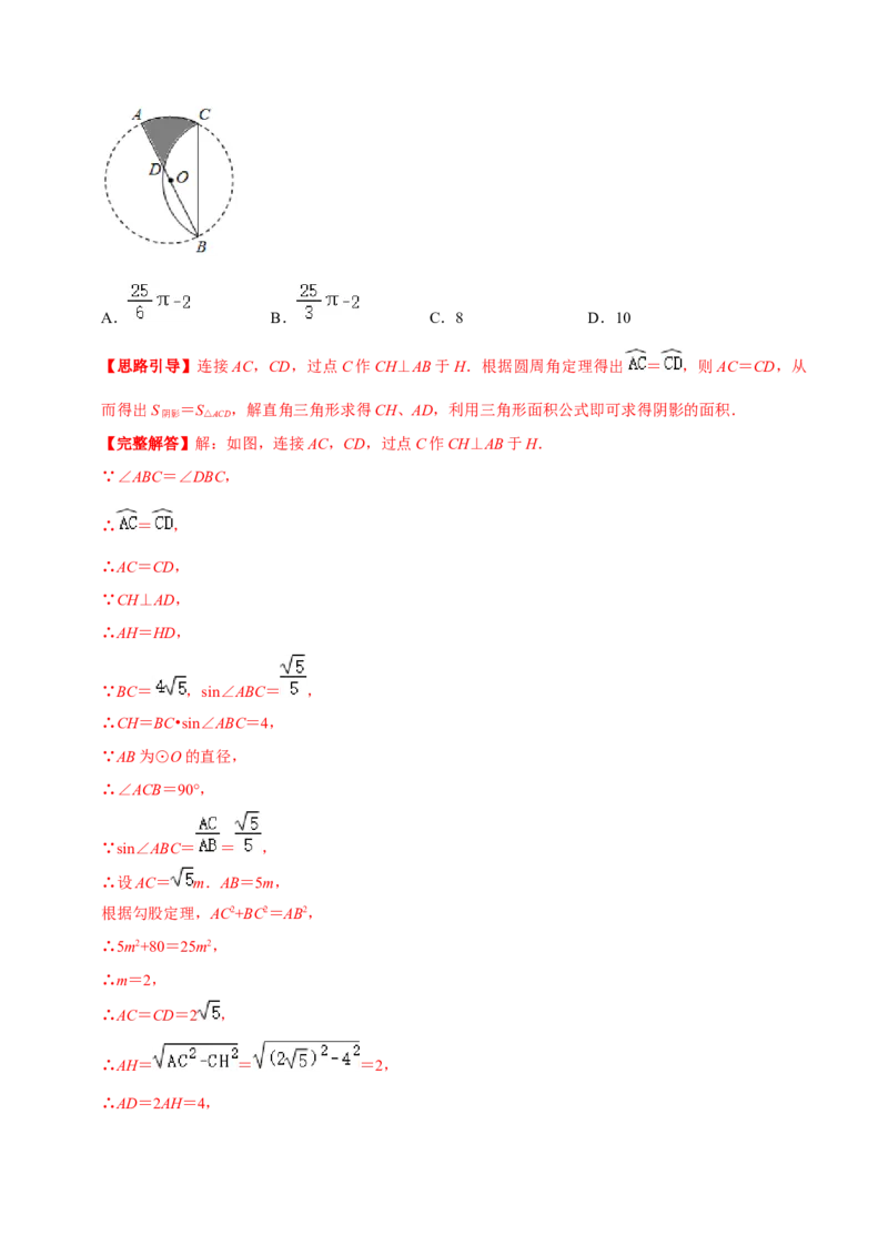 专题11弧长及扇形的面积（解析版）-挑战压轴题九年级数学下册压轴题专题精选汇编（北师大版）_北师大初中数学_9下-北师大版初中数学_06专项讲练