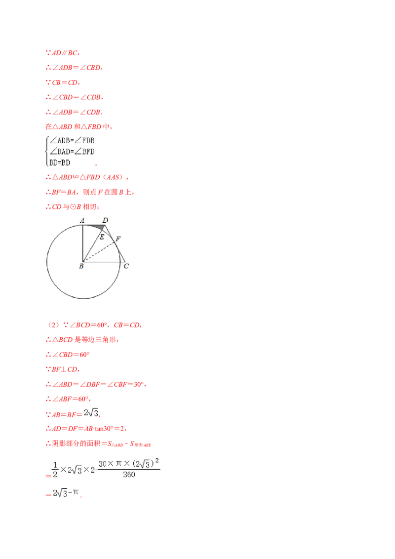 专题11弧长及扇形的面积（解析版）-挑战压轴题九年级数学下册压轴题专题精选汇编（北师大版）_北师大初中数学_9下-北师大版初中数学_06专项讲练