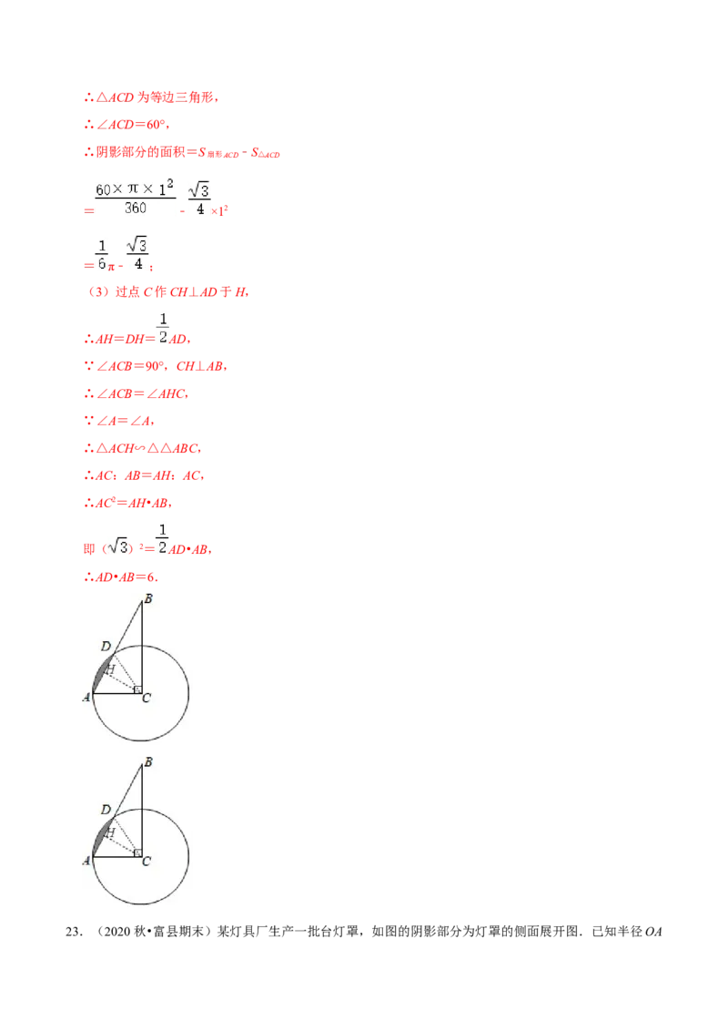 专题11弧长及扇形的面积（解析版）-挑战压轴题九年级数学下册压轴题专题精选汇编（北师大版）_北师大初中数学_9下-北师大版初中数学_06专项讲练