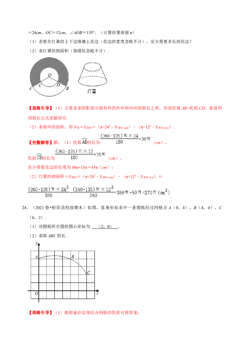 专题11弧长及扇形的面积（解析版）-挑战压轴题九年级数学下册压轴题专题精选汇编（北师大版）_北师大初中数学_9下-北师大版初中数学_06专项讲练