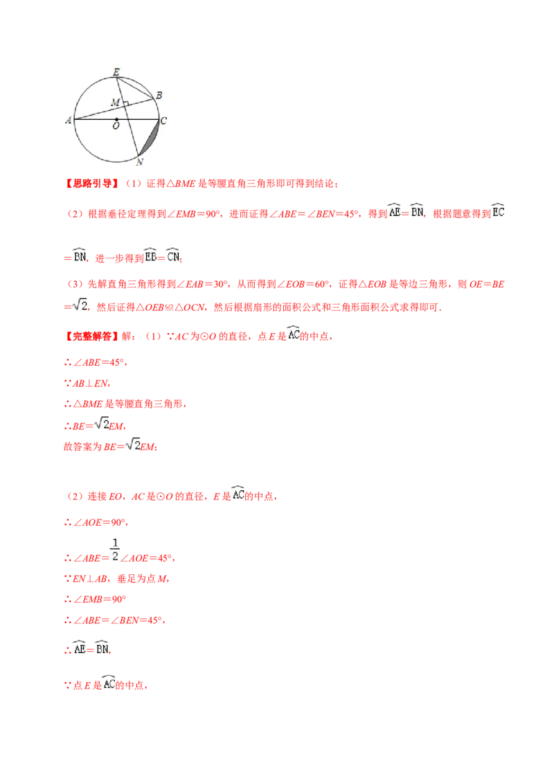 专题11弧长及扇形的面积（解析版）-挑战压轴题九年级数学下册压轴题专题精选汇编（北师大版）_北师大初中数学_9下-北师大版初中数学_06专项讲练