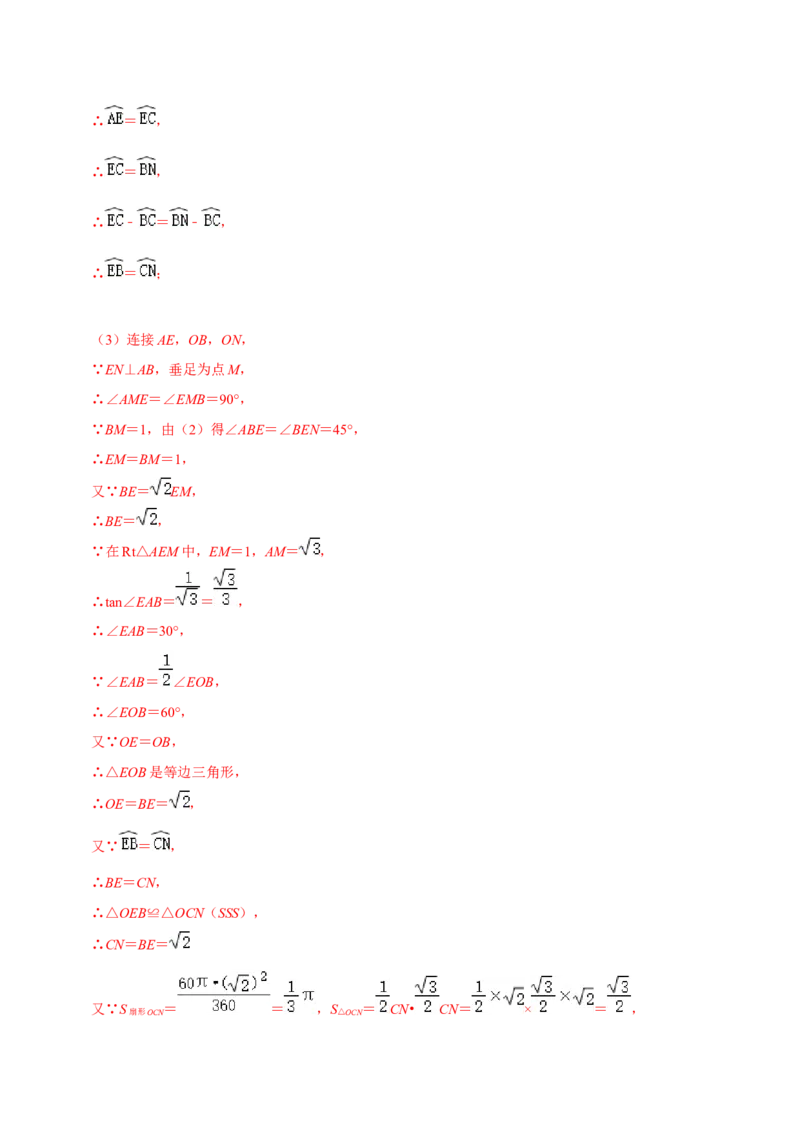 专题11弧长及扇形的面积（解析版）-挑战压轴题九年级数学下册压轴题专题精选汇编（北师大版）_北师大初中数学_9下-北师大版初中数学_06专项讲练