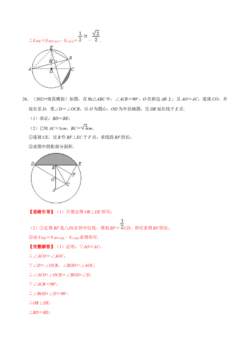 专题11弧长及扇形的面积（解析版）-挑战压轴题九年级数学下册压轴题专题精选汇编（北师大版）_北师大初中数学_9下-北师大版初中数学_06专项讲练
