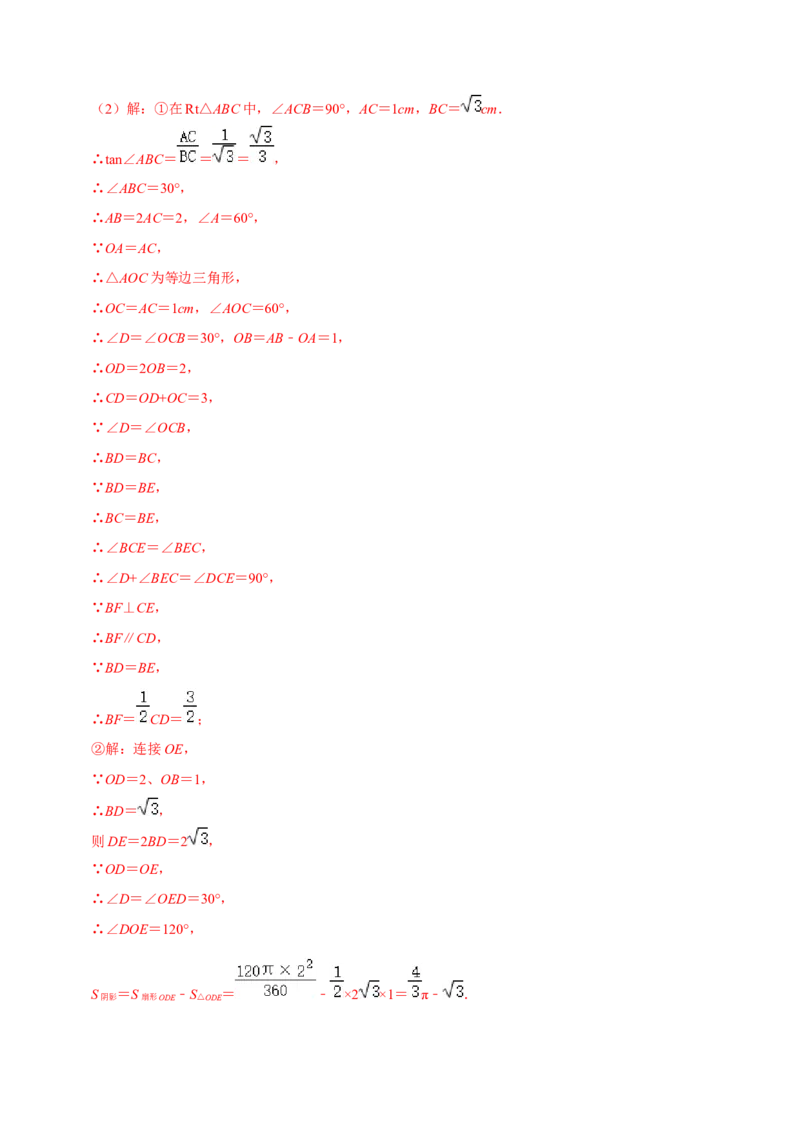专题11弧长及扇形的面积（解析版）-挑战压轴题九年级数学下册压轴题专题精选汇编（北师大版）_北师大初中数学_9下-北师大版初中数学_06专项讲练