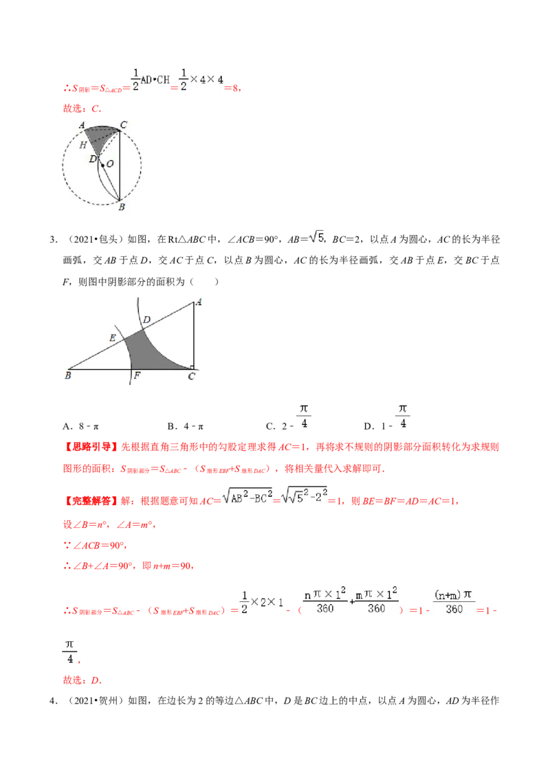 专题11弧长及扇形的面积（解析版）-挑战压轴题九年级数学下册压轴题专题精选汇编（北师大版）_北师大初中数学_9下-北师大版初中数学_06专项讲练