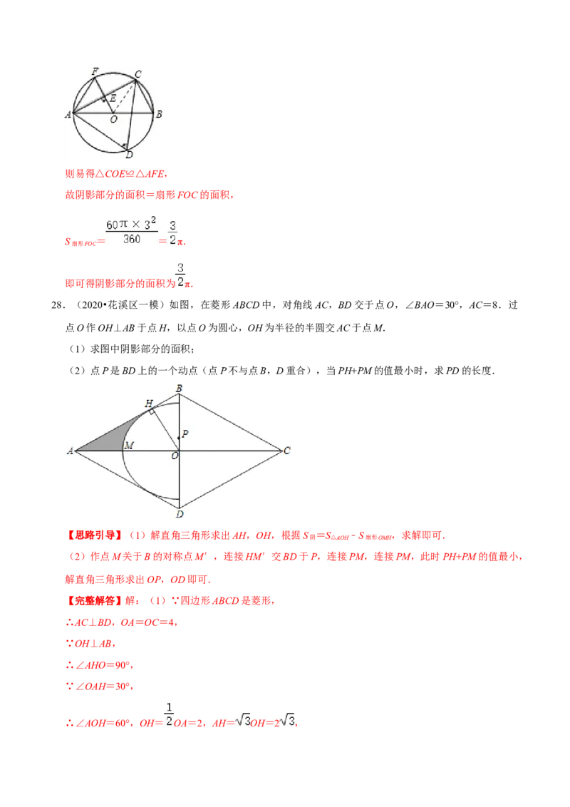 专题11弧长及扇形的面积（解析版）-挑战压轴题九年级数学下册压轴题专题精选汇编（北师大版）_北师大初中数学_9下-北师大版初中数学_06专项讲练
