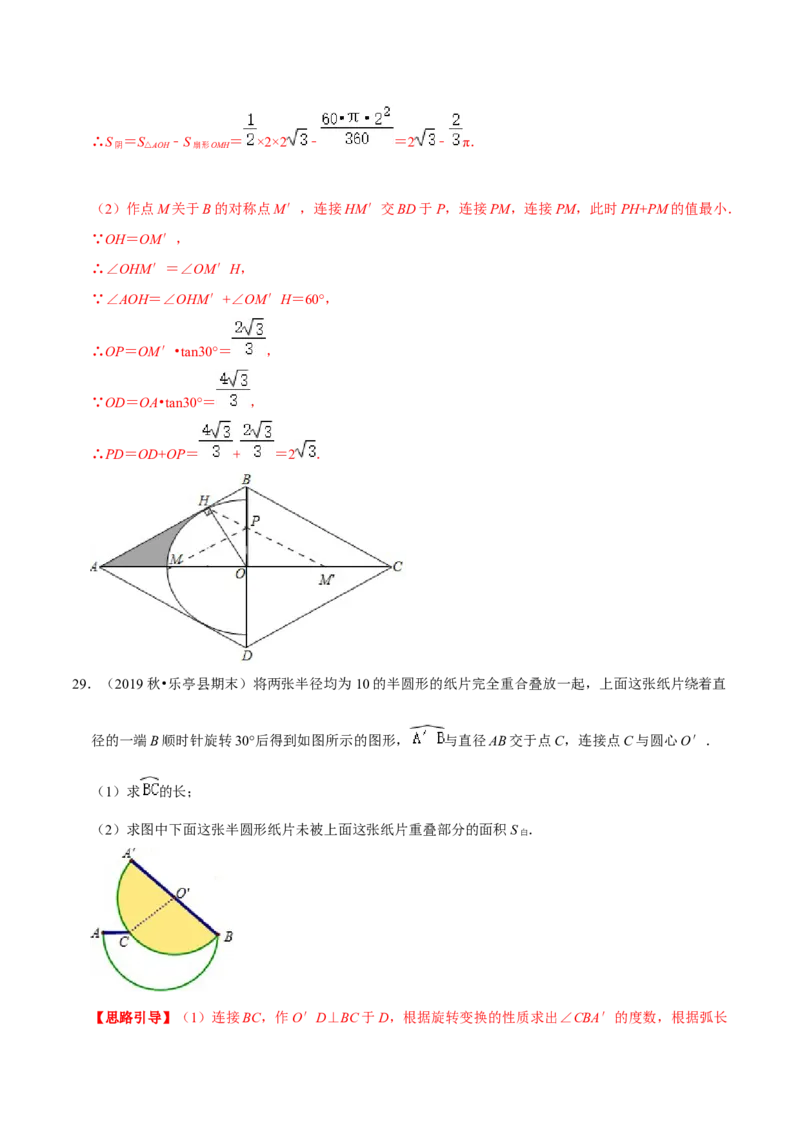 专题11弧长及扇形的面积（解析版）-挑战压轴题九年级数学下册压轴题专题精选汇编（北师大版）_北师大初中数学_9下-北师大版初中数学_06专项讲练
