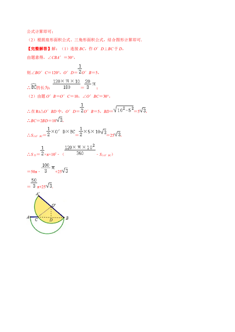 专题11弧长及扇形的面积（解析版）-挑战压轴题九年级数学下册压轴题专题精选汇编（北师大版）_北师大初中数学_9下-北师大版初中数学_06专项讲练
