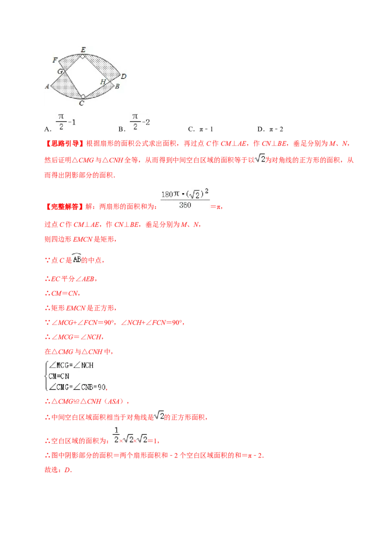 专题11弧长及扇形的面积（解析版）-挑战压轴题九年级数学下册压轴题专题精选汇编（北师大版）_北师大初中数学_9下-北师大版初中数学_06专项讲练
