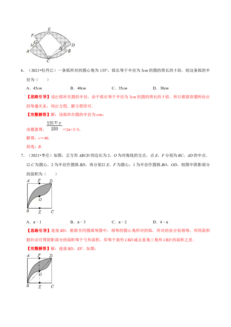 专题11弧长及扇形的面积（解析版）-挑战压轴题九年级数学下册压轴题专题精选汇编（北师大版）_北师大初中数学_9下-北师大版初中数学_06专项讲练