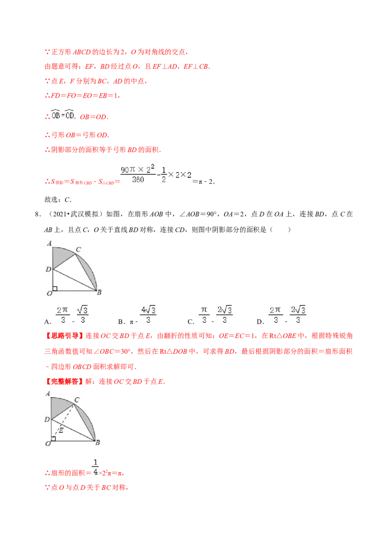 专题11弧长及扇形的面积（解析版）-挑战压轴题九年级数学下册压轴题专题精选汇编（北师大版）_北师大初中数学_9下-北师大版初中数学_06专项讲练