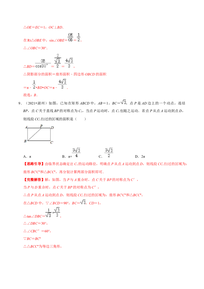 专题11弧长及扇形的面积（解析版）-挑战压轴题九年级数学下册压轴题专题精选汇编（北师大版）_北师大初中数学_9下-北师大版初中数学_06专项讲练