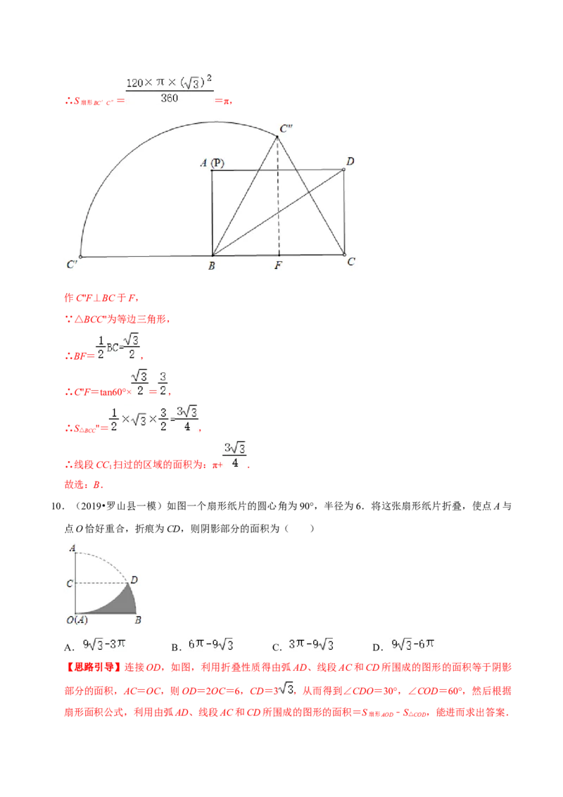 专题11弧长及扇形的面积（解析版）-挑战压轴题九年级数学下册压轴题专题精选汇编（北师大版）_北师大初中数学_9下-北师大版初中数学_06专项讲练