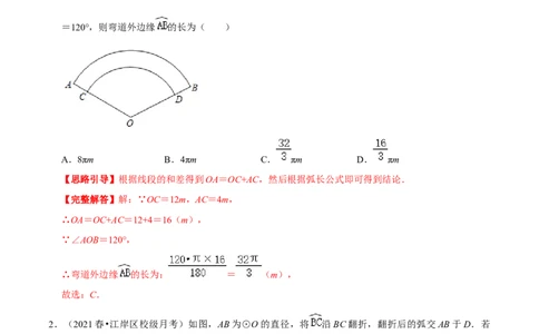 专题11弧长及扇形的面积（解析版）-挑战压轴题九年级数学下册压轴题专题精选汇编（北师大版）_北师大初中数学_9下-北师大版初中数学_06专项讲练
