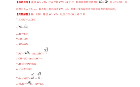 专题11弧长及扇形的面积（解析版）-挑战压轴题九年级数学下册压轴题专题精选汇编（北师大版）_北师大初中数学_9下-北师大版初中数学_06专项讲练
