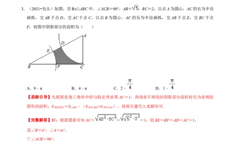 专题11弧长及扇形的面积（解析版）-挑战压轴题九年级数学下册压轴题专题精选汇编（北师大版）_北师大初中数学_9下-北师大版初中数学_06专项讲练