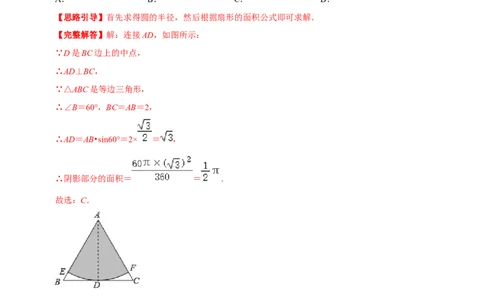 专题11弧长及扇形的面积（解析版）-挑战压轴题九年级数学下册压轴题专题精选汇编（北师大版）_北师大初中数学_9下-北师大版初中数学_06专项讲练