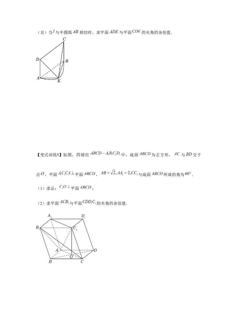 专题7.6向量法求空间角和距离（原卷版）_2024年新高考资料_3.2024专项复习_更新中2024年新高考数学一轮复习之题型归纳与重难专题突破提升（新高考专用）_第七章空间向量与立体几何