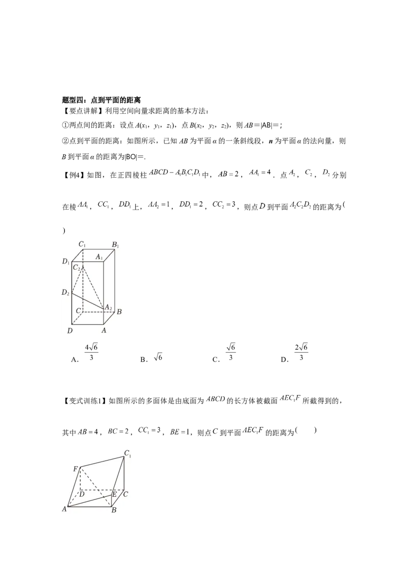 专题7.6向量法求空间角和距离（原卷版）_2024年新高考资料_3.2024专项复习_更新中2024年新高考数学一轮复习之题型归纳与重难专题突破提升（新高考专用）_第七章空间向量与立体几何