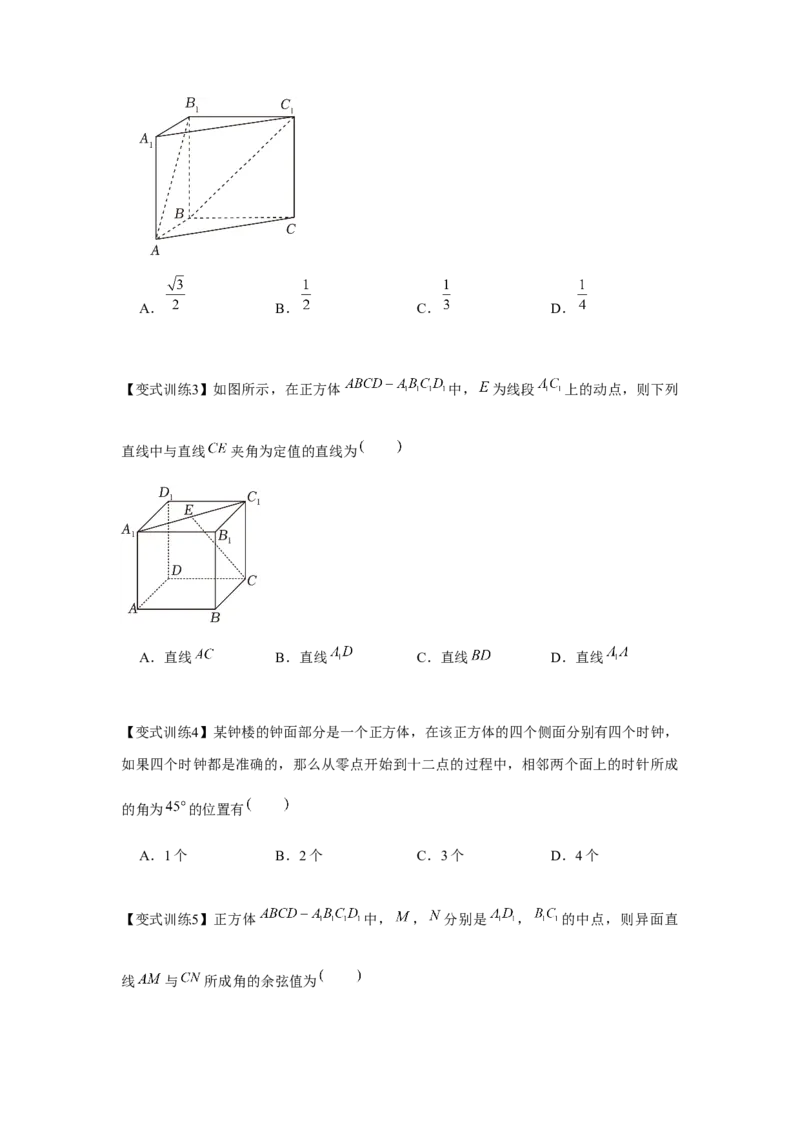 专题7.6向量法求空间角和距离（原卷版）_2024年新高考资料_3.2024专项复习_更新中2024年新高考数学一轮复习之题型归纳与重难专题突破提升（新高考专用）_第七章空间向量与立体几何