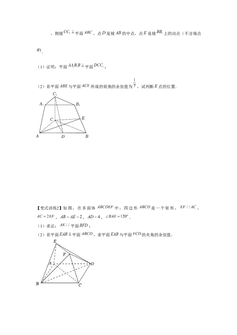 专题7.6向量法求空间角和距离（原卷版）_2024年新高考资料_3.2024专项复习_更新中2024年新高考数学一轮复习之题型归纳与重难专题突破提升（新高考专用）_第七章空间向量与立体几何