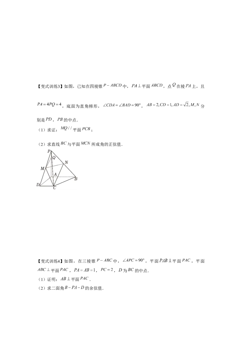 专题7.6向量法求空间角和距离（原卷版）_2024年新高考资料_3.2024专项复习_更新中2024年新高考数学一轮复习之题型归纳与重难专题突破提升（新高考专用）_第七章空间向量与立体几何