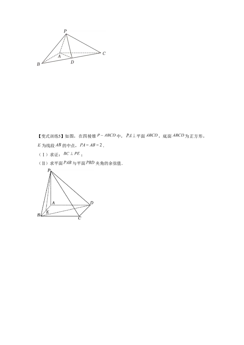 专题7.6向量法求空间角和距离（原卷版）_2024年新高考资料_3.2024专项复习_更新中2024年新高考数学一轮复习之题型归纳与重难专题突破提升（新高考专用）_第七章空间向量与立体几何