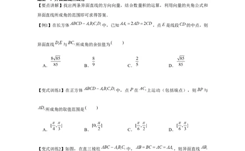 专题7.6向量法求空间角和距离（原卷版）_2024年新高考资料_3.2024专项复习_更新中2024年新高考数学一轮复习之题型归纳与重难专题突破提升（新高考专用）_第七章空间向量与立体几何
