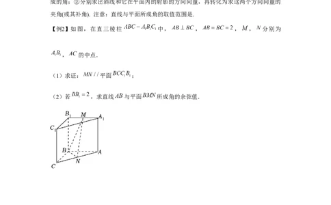 专题7.6向量法求空间角和距离（原卷版）_2024年新高考资料_3.2024专项复习_更新中2024年新高考数学一轮复习之题型归纳与重难专题突破提升（新高考专用）_第七章空间向量与立体几何
