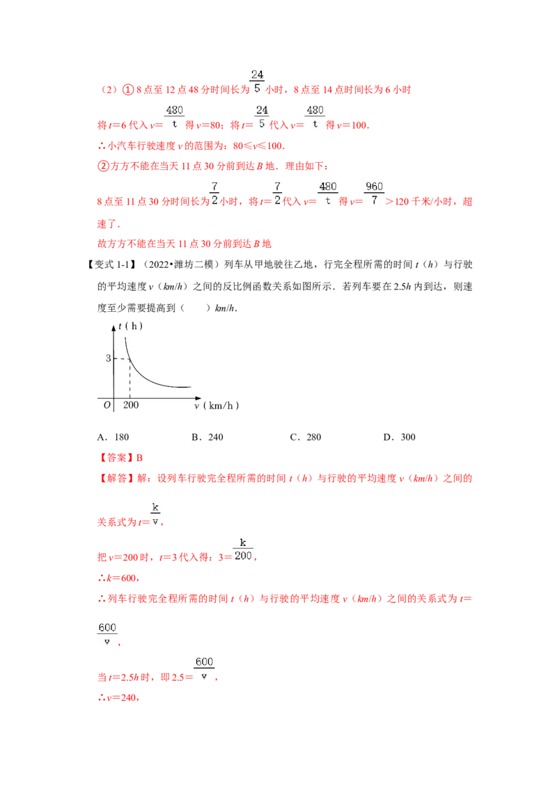 专题6.2反比例函数的实际应用（知识解读）-2022-2023学年九年级数学上册《同步考点解读&bull;专题训练》（北师大版）_北师大初中数学_9上-北师大版初中数学_06专项讲练