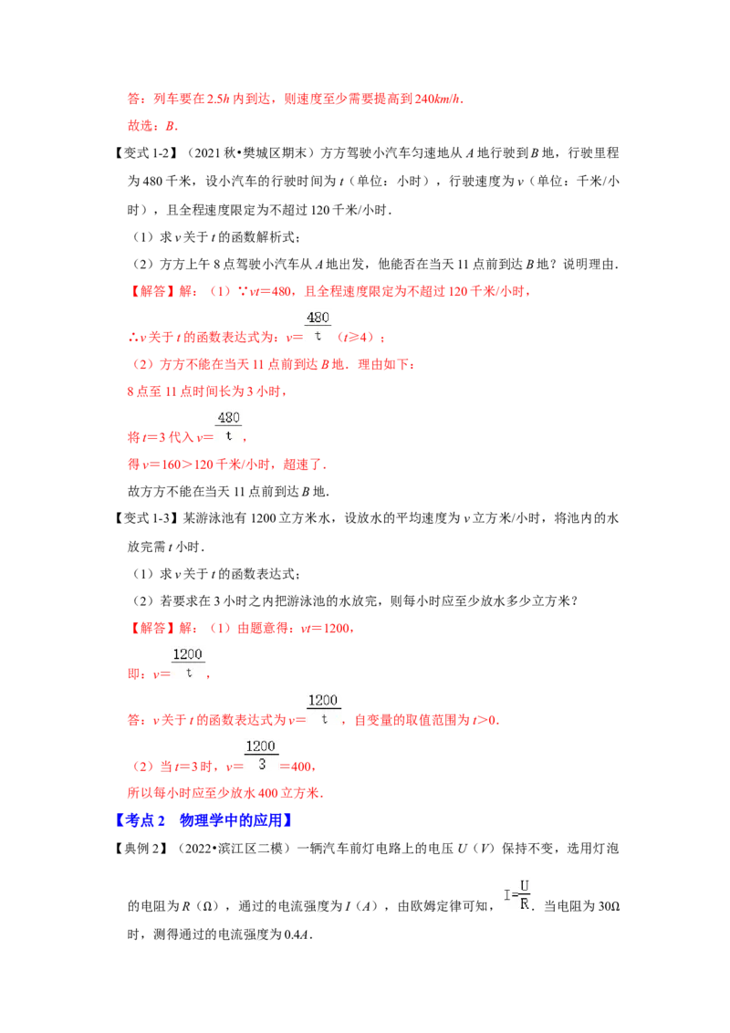 专题6.2反比例函数的实际应用（知识解读）-2022-2023学年九年级数学上册《同步考点解读&bull;专题训练》（北师大版）_北师大初中数学_9上-北师大版初中数学_06专项讲练