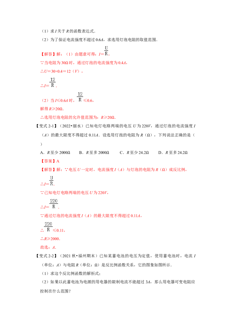 专题6.2反比例函数的实际应用（知识解读）-2022-2023学年九年级数学上册《同步考点解读&bull;专题训练》（北师大版）_北师大初中数学_9上-北师大版初中数学_06专项讲练