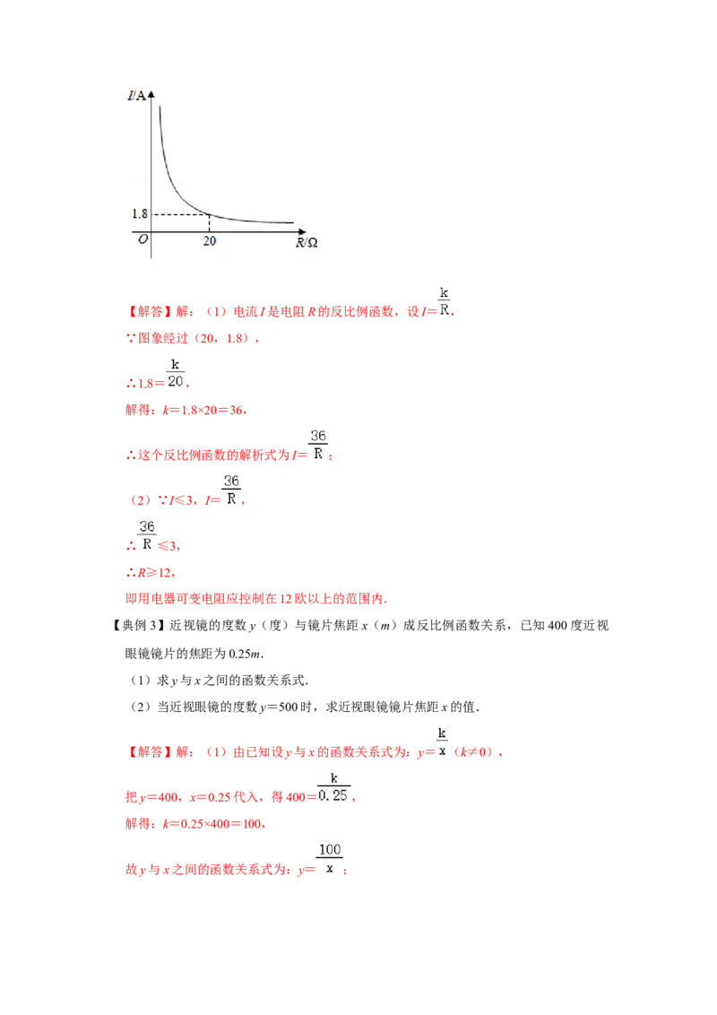 专题6.2反比例函数的实际应用（知识解读）-2022-2023学年九年级数学上册《同步考点解读&bull;专题训练》（北师大版）_北师大初中数学_9上-北师大版初中数学_06专项讲练