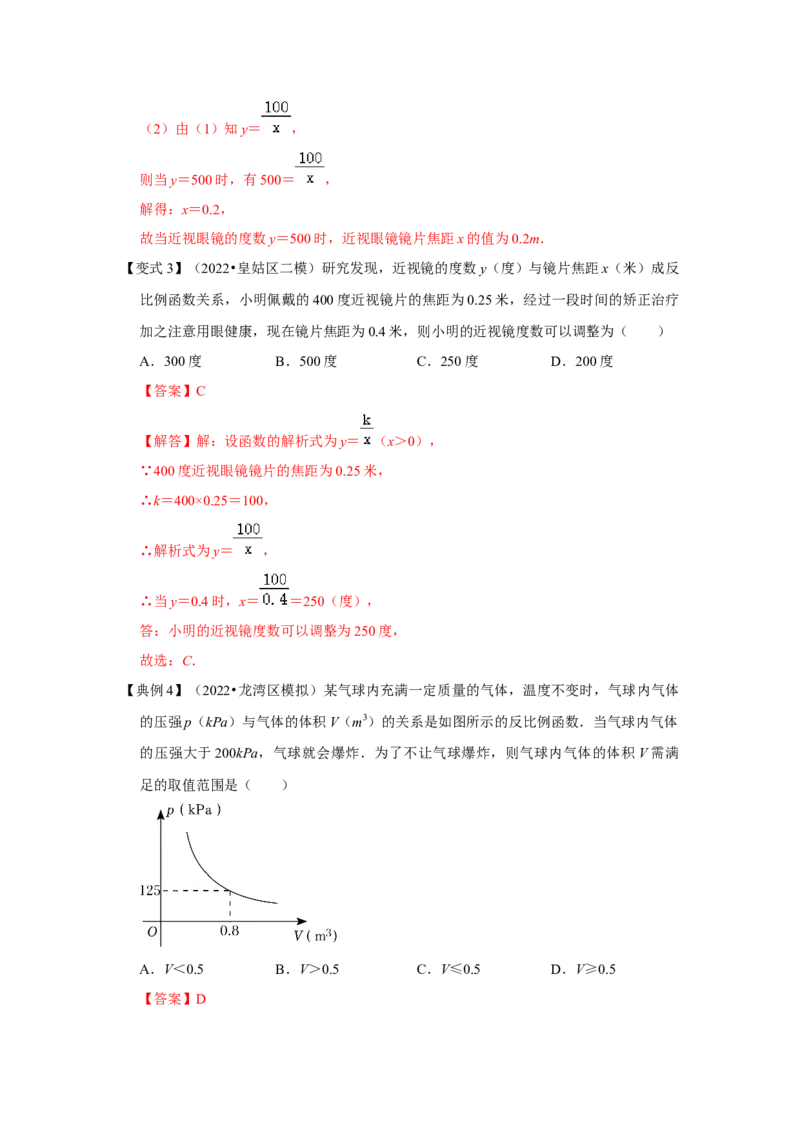 专题6.2反比例函数的实际应用（知识解读）-2022-2023学年九年级数学上册《同步考点解读&bull;专题训练》（北师大版）_北师大初中数学_9上-北师大版初中数学_06专项讲练