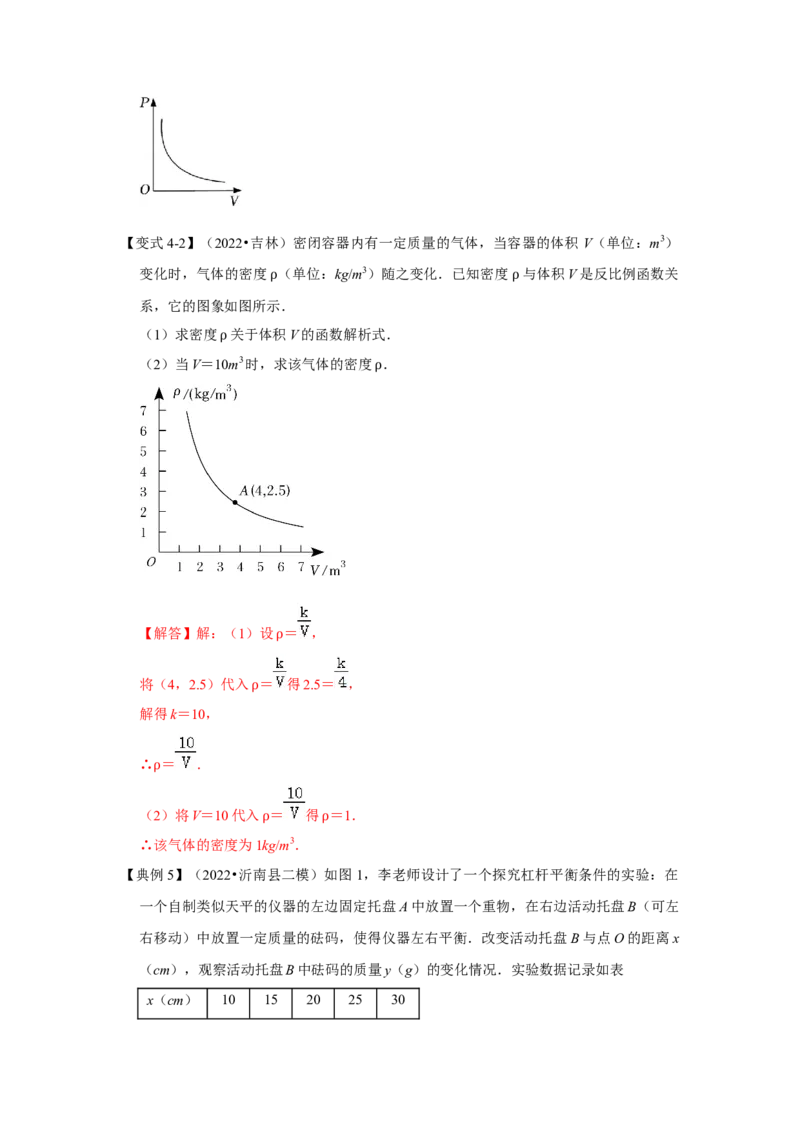 专题6.2反比例函数的实际应用（知识解读）-2022-2023学年九年级数学上册《同步考点解读&bull;专题训练》（北师大版）_北师大初中数学_9上-北师大版初中数学_06专项讲练