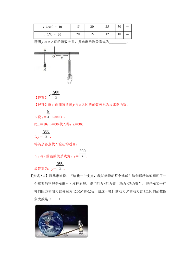 专题6.2反比例函数的实际应用（知识解读）-2022-2023学年九年级数学上册《同步考点解读&bull;专题训练》（北师大版）_北师大初中数学_9上-北师大版初中数学_06专项讲练