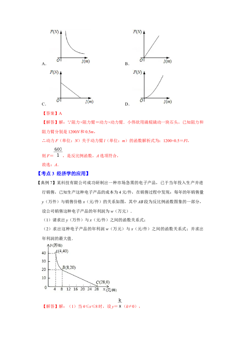 专题6.2反比例函数的实际应用（知识解读）-2022-2023学年九年级数学上册《同步考点解读&bull;专题训练》（北师大版）_北师大初中数学_9上-北师大版初中数学_06专项讲练