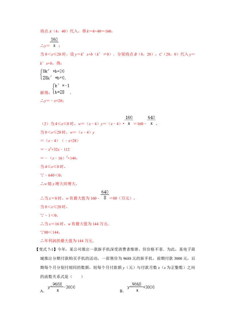 专题6.2反比例函数的实际应用（知识解读）-2022-2023学年九年级数学上册《同步考点解读&bull;专题训练》（北师大版）_北师大初中数学_9上-北师大版初中数学_06专项讲练