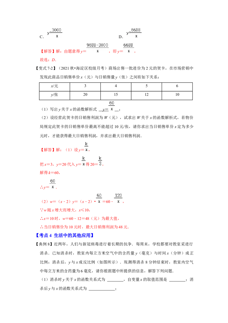 专题6.2反比例函数的实际应用（知识解读）-2022-2023学年九年级数学上册《同步考点解读&bull;专题训练》（北师大版）_北师大初中数学_9上-北师大版初中数学_06专项讲练
