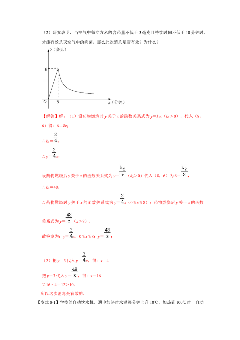 专题6.2反比例函数的实际应用（知识解读）-2022-2023学年九年级数学上册《同步考点解读&bull;专题训练》（北师大版）_北师大初中数学_9上-北师大版初中数学_06专项讲练