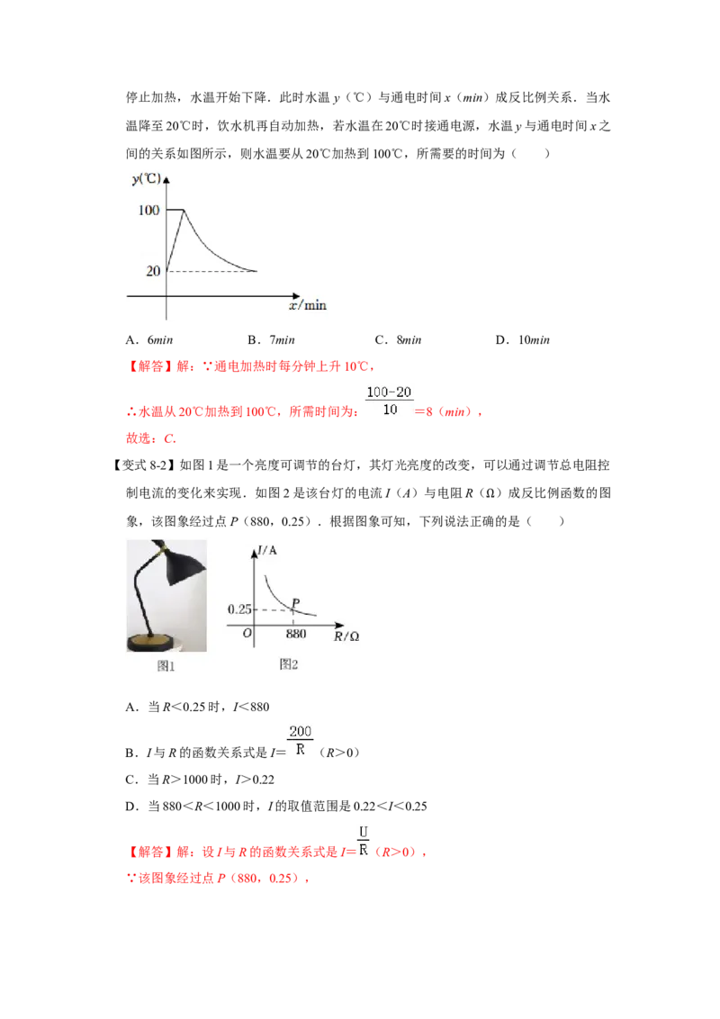 专题6.2反比例函数的实际应用（知识解读）-2022-2023学年九年级数学上册《同步考点解读&bull;专题训练》（北师大版）_北师大初中数学_9上-北师大版初中数学_06专项讲练