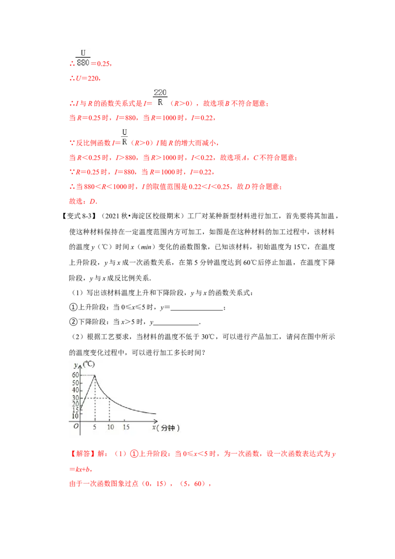 专题6.2反比例函数的实际应用（知识解读）-2022-2023学年九年级数学上册《同步考点解读&bull;专题训练》（北师大版）_北师大初中数学_9上-北师大版初中数学_06专项讲练