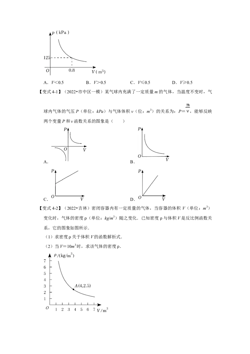专题6.2反比例函数的实际应用（知识解读）-2022-2023学年九年级数学上册《同步考点解读&bull;专题训练》（北师大版）_北师大初中数学_9上-北师大版初中数学_06专项讲练