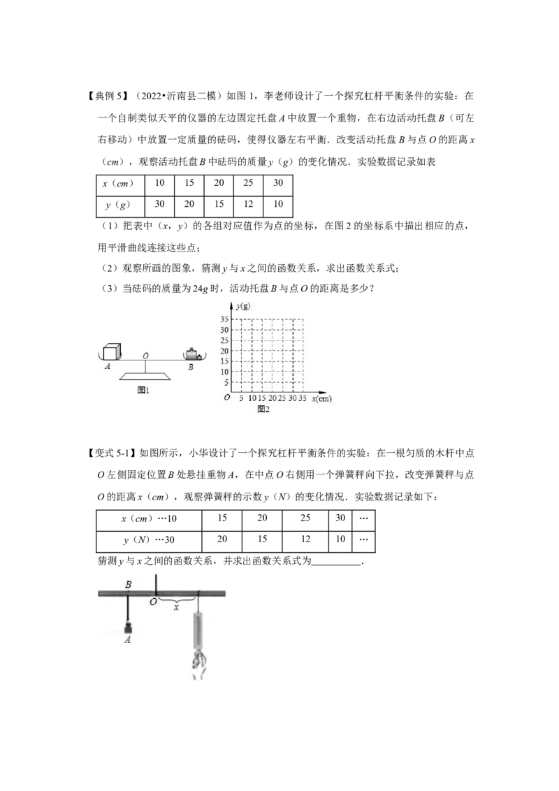 专题6.2反比例函数的实际应用（知识解读）-2022-2023学年九年级数学上册《同步考点解读&bull;专题训练》（北师大版）_北师大初中数学_9上-北师大版初中数学_06专项讲练