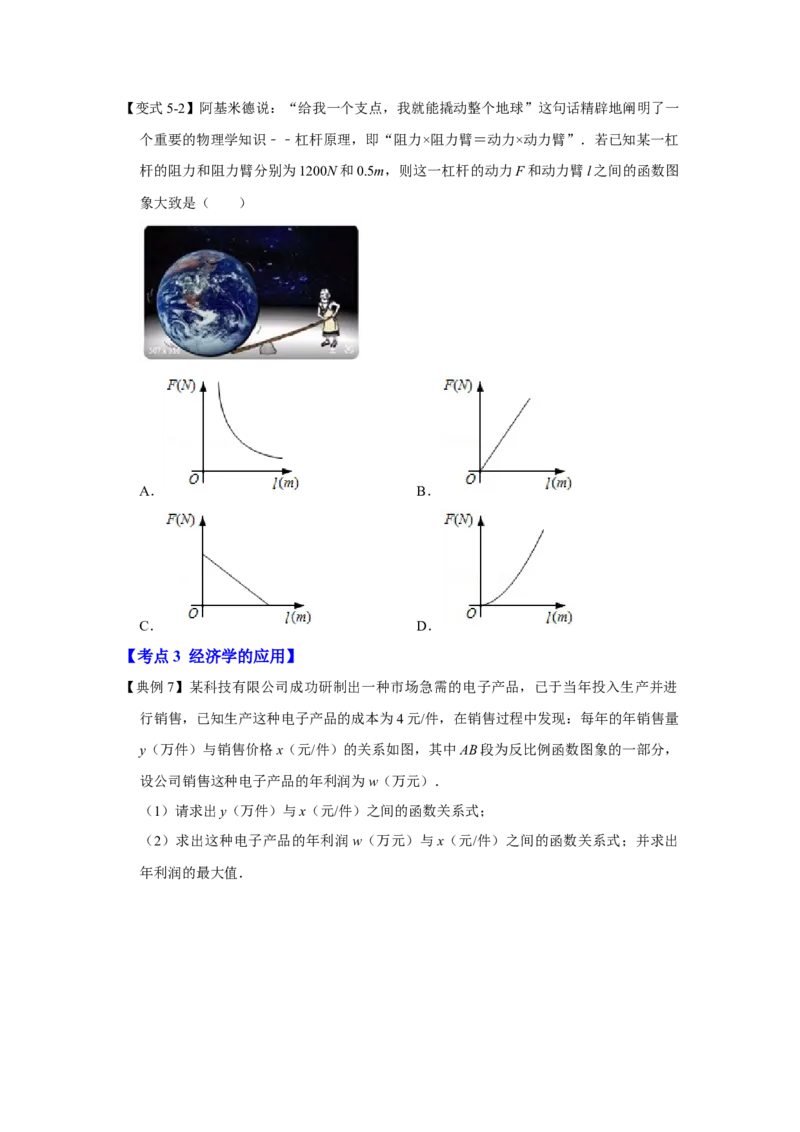 专题6.2反比例函数的实际应用（知识解读）-2022-2023学年九年级数学上册《同步考点解读&bull;专题训练》（北师大版）_北师大初中数学_9上-北师大版初中数学_06专项讲练
