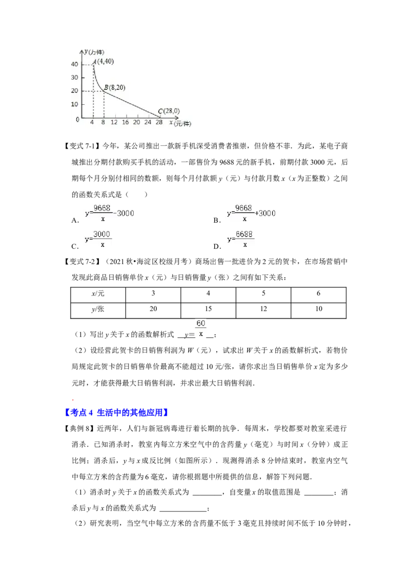 专题6.2反比例函数的实际应用（知识解读）-2022-2023学年九年级数学上册《同步考点解读&bull;专题训练》（北师大版）_北师大初中数学_9上-北师大版初中数学_06专项讲练