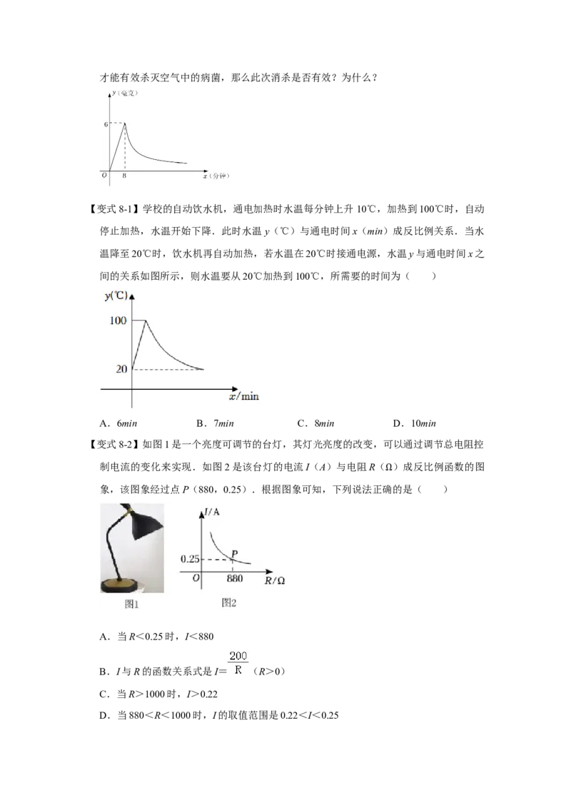 专题6.2反比例函数的实际应用（知识解读）-2022-2023学年九年级数学上册《同步考点解读&bull;专题训练》（北师大版）_北师大初中数学_9上-北师大版初中数学_06专项讲练