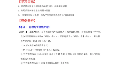 专题6.2反比例函数的实际应用（知识解读）-2022-2023学年九年级数学上册《同步考点解读&bull;专题训练》（北师大版）_北师大初中数学_9上-北师大版初中数学_06专项讲练
