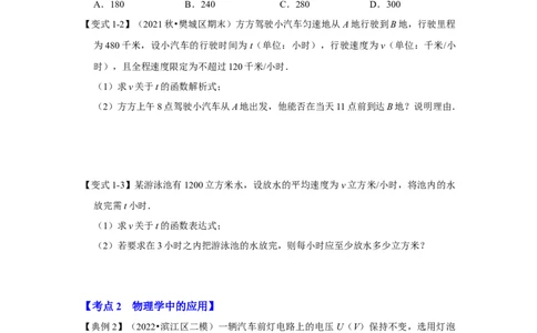 专题6.2反比例函数的实际应用（知识解读）-2022-2023学年九年级数学上册《同步考点解读&bull;专题训练》（北师大版）_北师大初中数学_9上-北师大版初中数学_06专项讲练