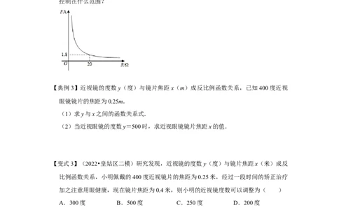 专题6.2反比例函数的实际应用（知识解读）-2022-2023学年九年级数学上册《同步考点解读&bull;专题训练》（北师大版）_北师大初中数学_9上-北师大版初中数学_06专项讲练